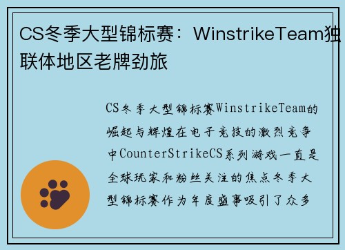 CS冬季大型锦标赛：WinstrikeTeam独联体地区老牌劲旅