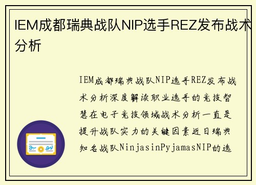IEM成都瑞典战队NIP选手REZ发布战术分析